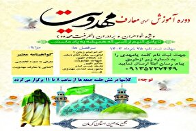 دوره آموزش «معارف مهدویت» در کرمان برگزار می‌شود