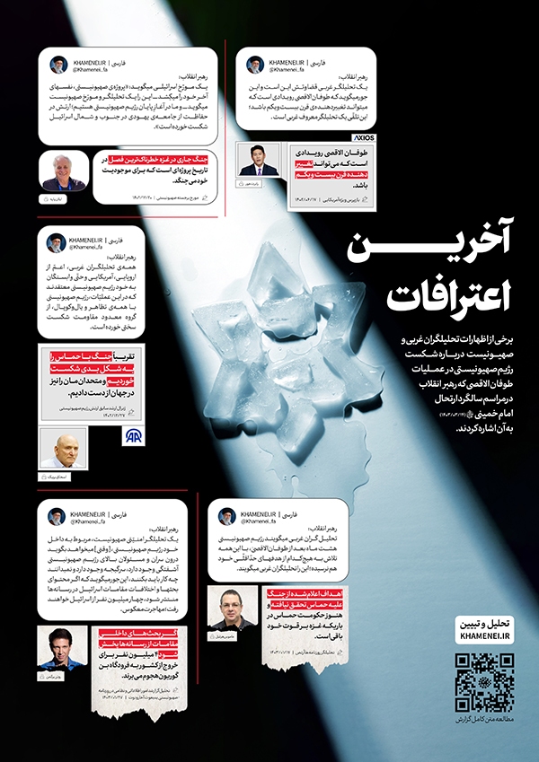 آخرین اعترافات