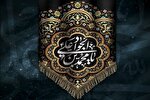 اهتمام امام جواد(ع) به رفع گرفتاری مردم