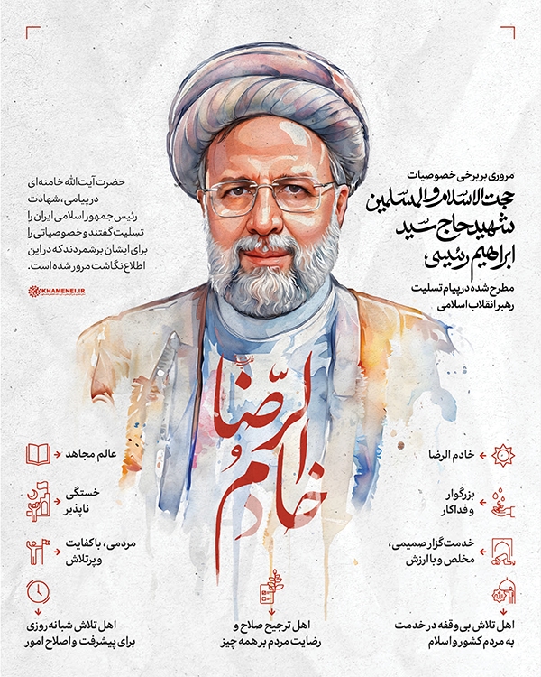 خادم‌الرضا(ع)