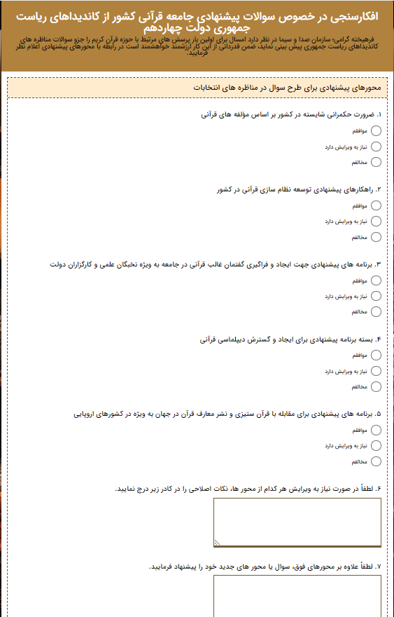 نامزدهای انتخابات ریاست جمهوری برنامه‌‎های قرآنی خود را اعلام می‌کنند