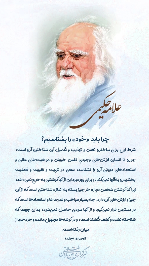 چرا باید «خود» را بشناسیم