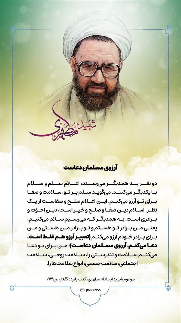 آرزوی مسلمان دعاست