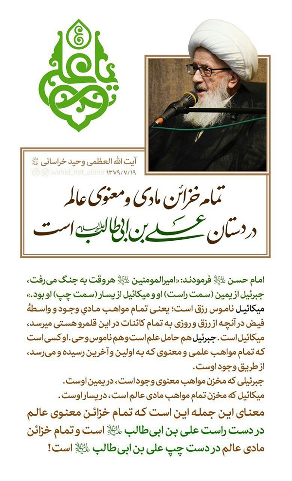 خزائن مادی و معنوی عالم در دستان علی(ع) است