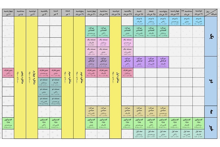 جدول برنامه‌های تبلیغاتی نامزدهای انتخابات