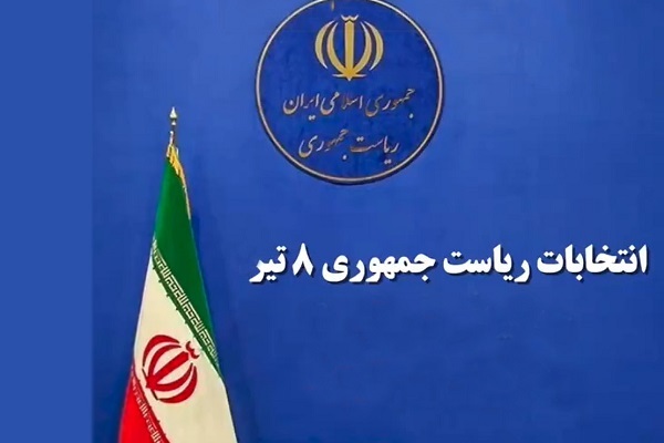 بیانیه جامعه قرآنی کشور در خصوص انتخابات و شاخص‌های رئیس جمهور تراز انقلاب