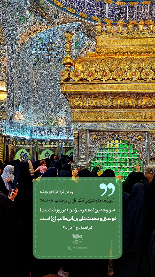 امیرالمؤمنین(ع)