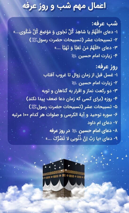 اعمال روز عرفه + صوت دعا اعمال روز عرفه + صوت دعا