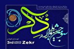 فراخوان سومین جشنواره ملی «ذکر» منتشر شد