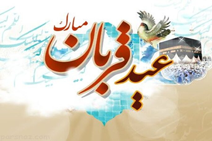 جزئیات اقامه نماز عید قربان در هرمزگان اعلام شد