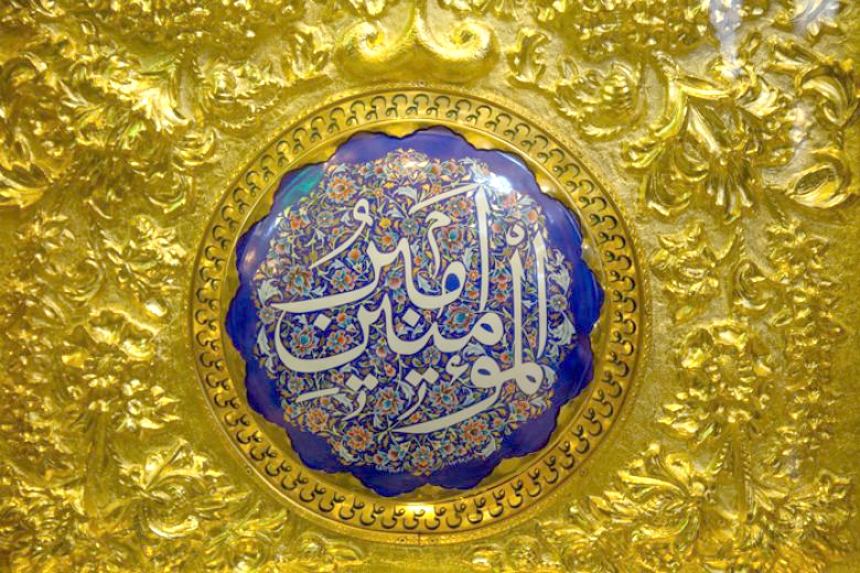 امیرالمؤمنین