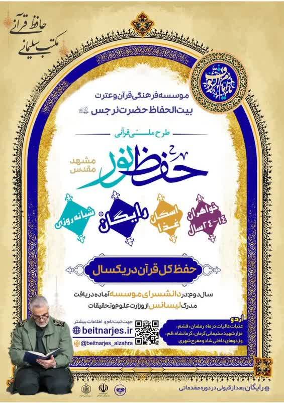 آغاز ثبت نام سراسری دوره حفظ ۱۴ ماهه قرآن کریم آغاز ثبت نام سراسری دوره حفظ ۱۴ ماهه قرآن کریم