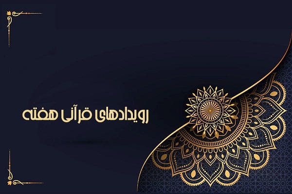 اذعان مسئولان و کارشناسان بر مشی و منش قرآنی شهید جمهور