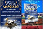 مهلت ارسال اثر به دومین پویش ملی «فردوس» تمدید شد
