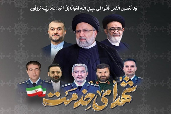 دانشگاه تهران میزبان مراسم بزرگداشت «شهدای خدمت»