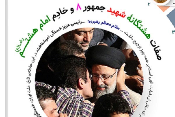 ارسالی///صفات هشتگانه شهید جمهور دال بر زیست قرآنی + اینفوگرافی