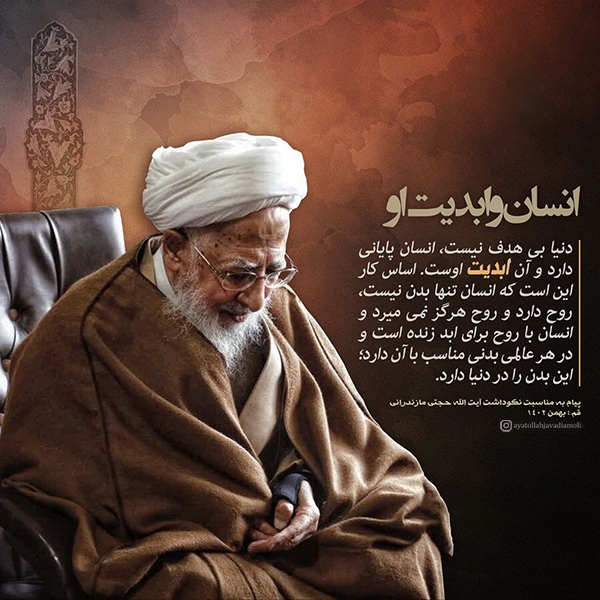 انسان و ابدیت او