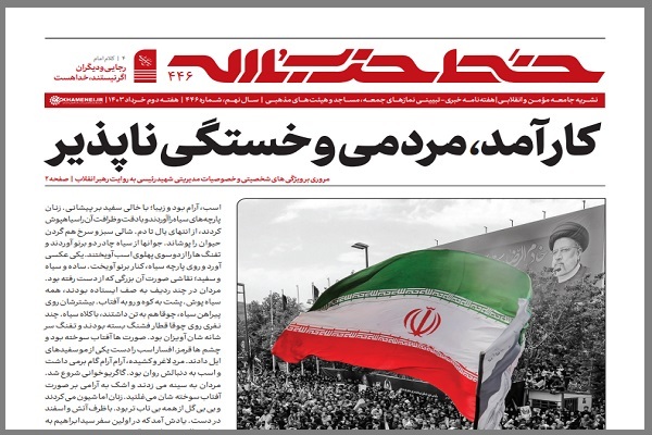 خط حزب‌الله ۴۴۶