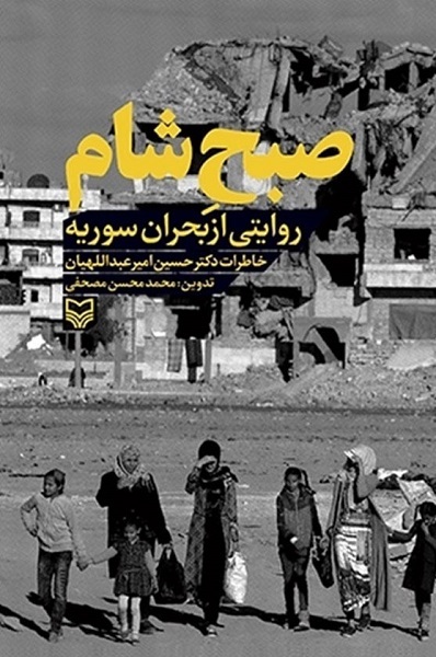 طلوع «اسرار سلیمانی» در «صبح شام»