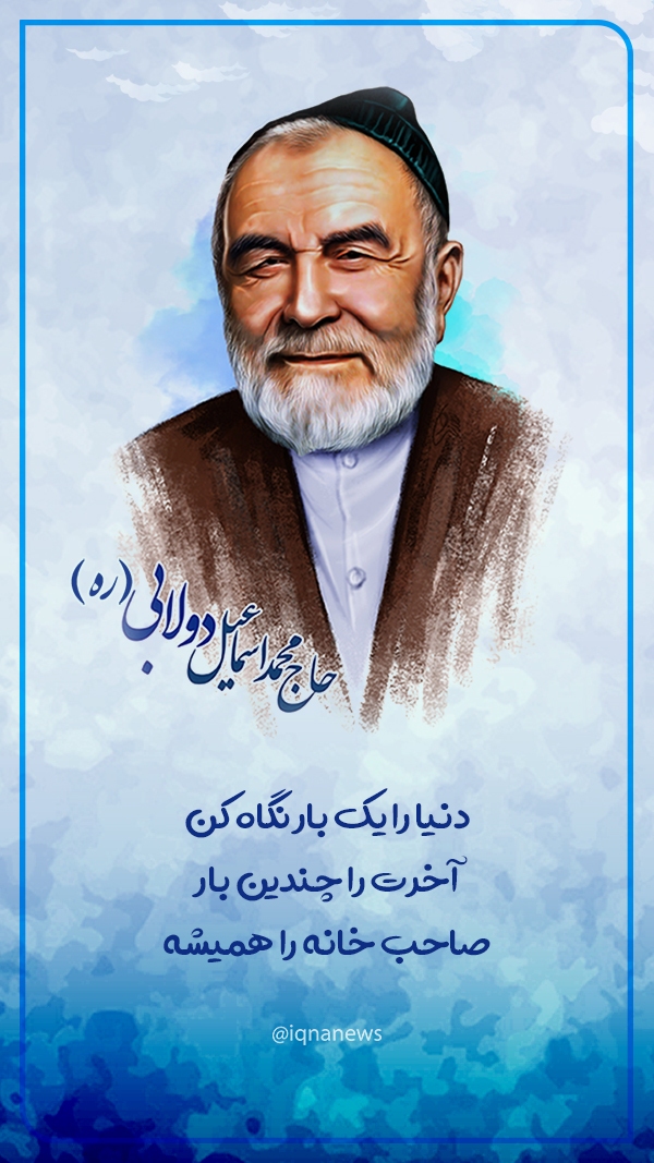 حاج محمد اسماعیل دولابی