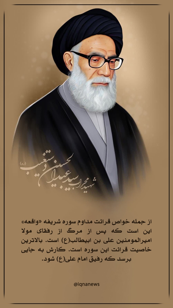 شهید محراب سید عبدالحسین دستغیب