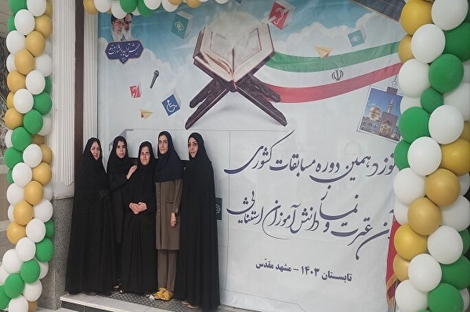 دانش‌آموزان دختر کردستانی سه رتبه برتر مسابقات قرآنی کشور  را کسب کردند