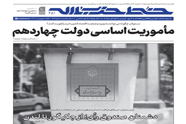 خط حزب‌الله ۴۵۱