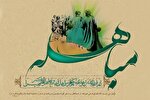 اهل‌بیت(ع)؛ بُن‌مایه آوردگاه مباهله