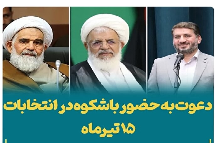 مشارکت مردم در انتخابات، تضمین‌کننده اقتدار و عزت ملی است