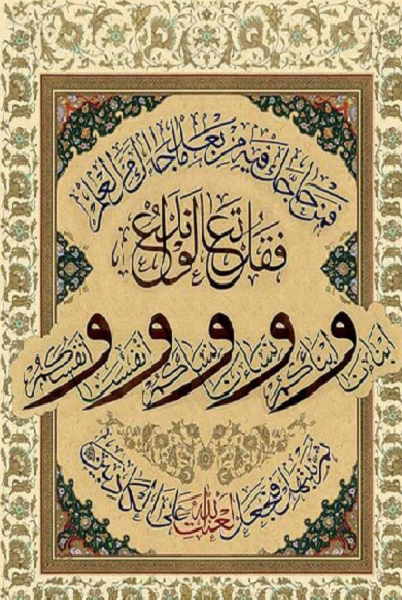 خداوند معرف حضرت امیر(ع) و نهج‌البلاغه درس توحید به مردمان است/ هنر تعهد بستر تجلی خضوع معرفت‌شناسانه عابد به معبود است + صوت