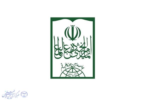 جامعه مدرسین حوزه علمیه قم انتخاب رئیس جمهور جدید را تبریک گفت جامعه مدرسین حوزه علمیه قم انتخاب رئیس جمهور جدید را تبریک گفت