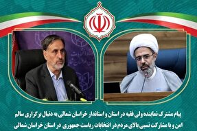 قدردانی مسئولان ارشد خراسان‌شمالی از حضور مردم در انتخابات