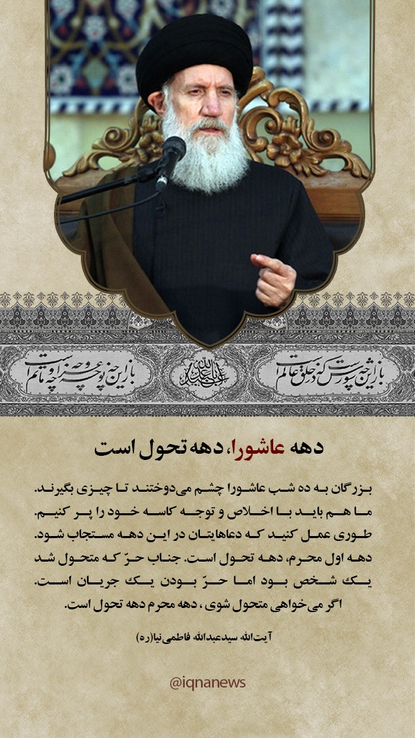 آیت الله فاطمی نیا