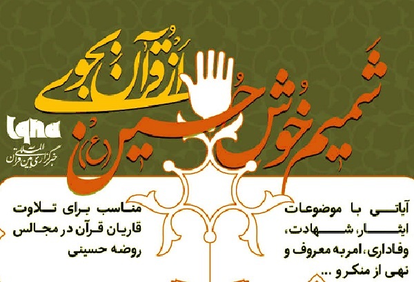 معرفی آیاتی از قرآن که تلاوت آنها مناسب محافل حسینی است