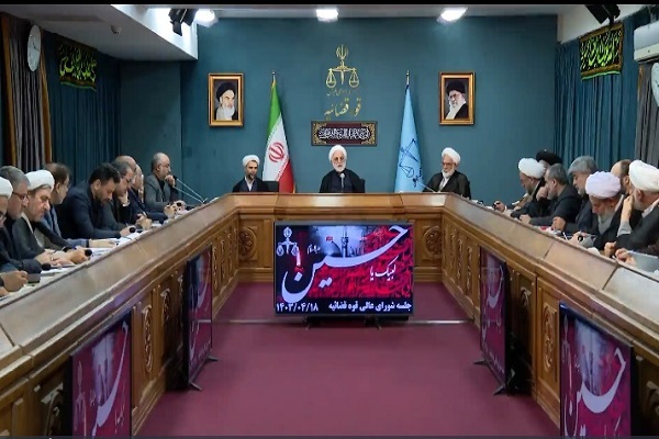 شورای‌عالی قوه قضاییه