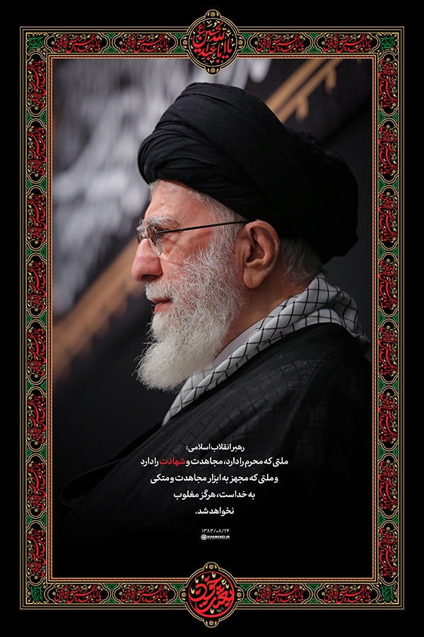 رهبر معظم انقلاب