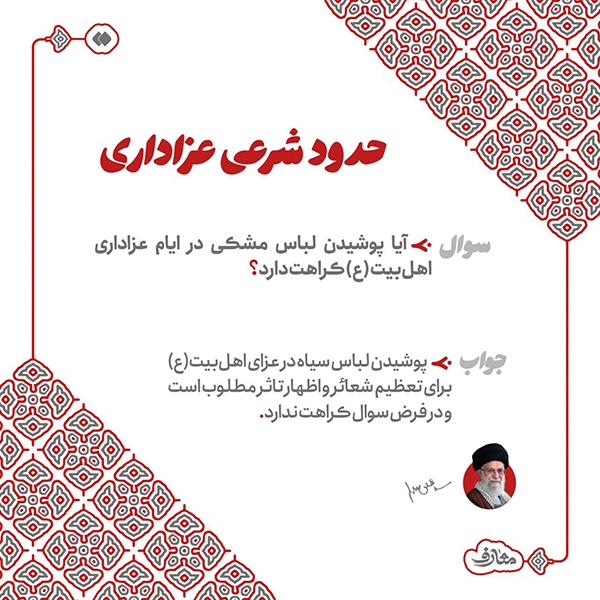 پوشیدن لباس مشکی برای عزای اهل‌بیت(ع) کراهت دارد؟