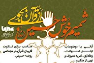 کدام آیات برای تلاوت در هیئات حسینی مناسب است + اینفوگرافیک