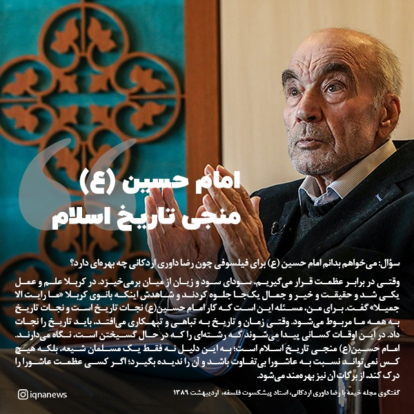 امام حسین(ع)، منجی تاریخ اسلام