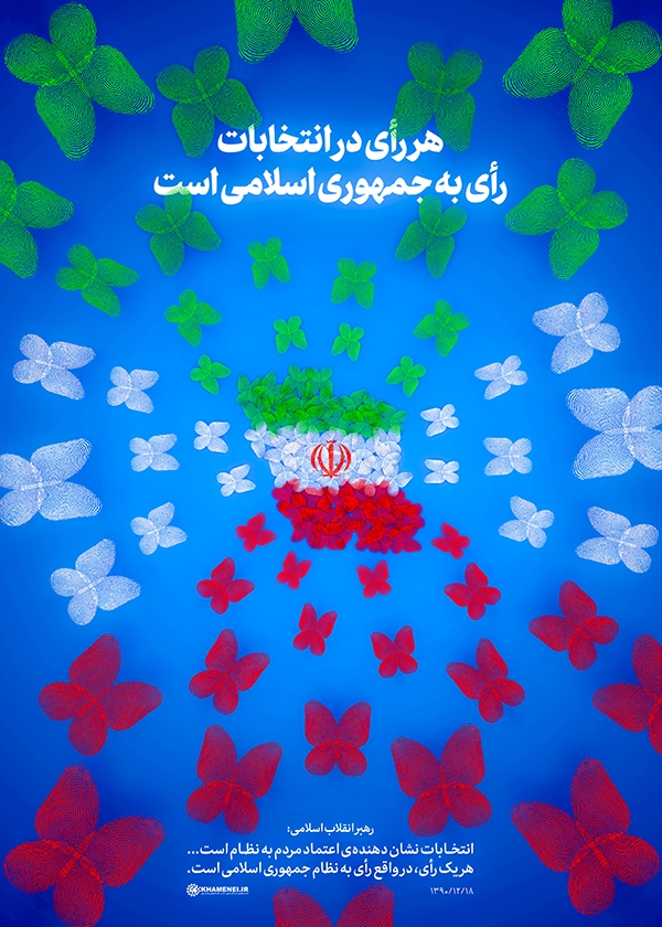 رأی به جمهوری اسلامی است