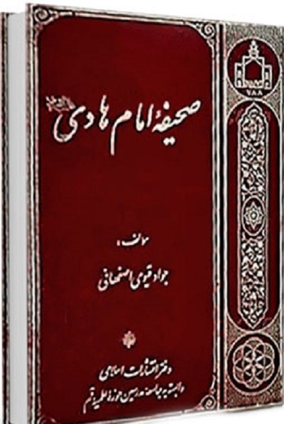 «مشعل هدایت» امام هادی(ع) برای مسلمین به روایت «شکوه سامرا»