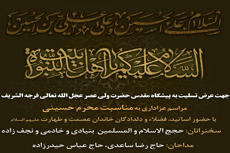 ارسال/  برگزاری مراسم عزاداری حضرت سیدالشهداء(ع) در دفتر آیت‌الله فقیهی