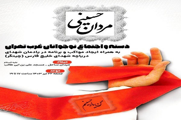 راه‌اندازی دسته عزای حسینی از سوی نوجوانان غرب تهران