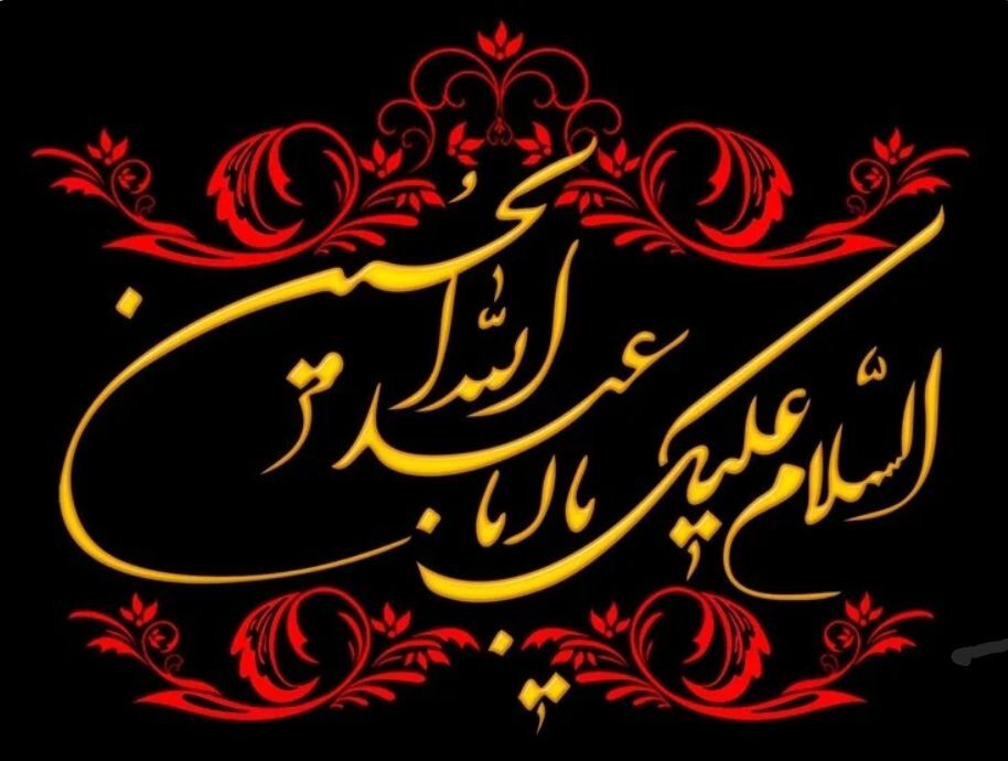 زیارت عاشورا