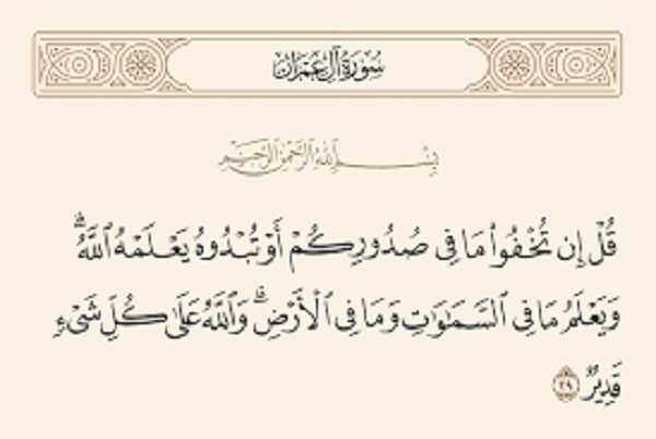 خداوند از سّر و مخفی‌تر از سّر نیز آگاه است + اینفوگرافیک