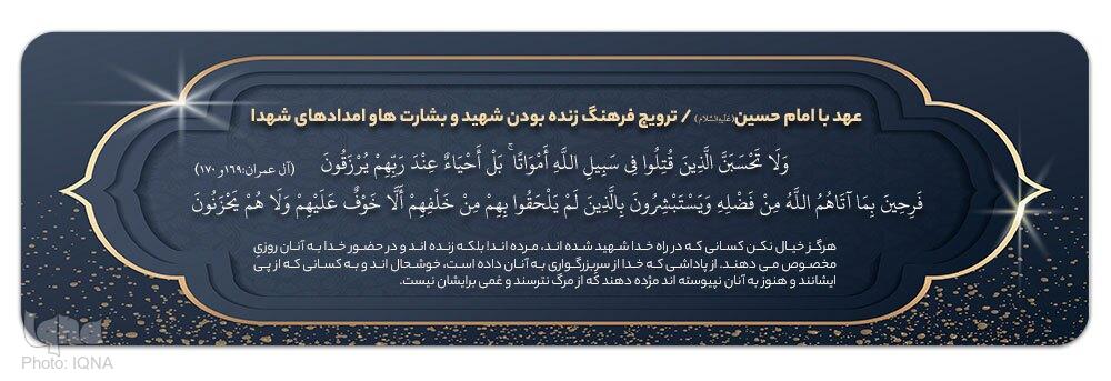 دوشنبه//پیام امیدبخش شهدا