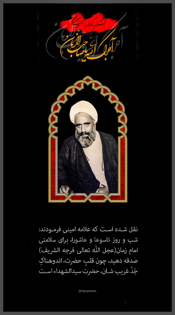 آجرک الله یا صاحب الزمان(عج)