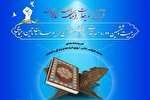 ادامه ثبت‌نام مسابقات قرآن سازمان تأمین اجتماعی در چهارمحال‌وبختیاری