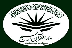 آغاز ثبت‌نام کلاس‌های دارالقرآن بسیج در بافت