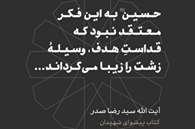 فتوتیتر | قداست هدف، وسیله‌ زشت را زیبا نمی‌گرداند